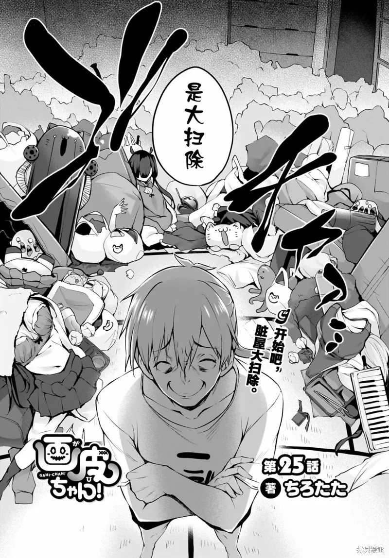 画皮酱,第25話,第2张