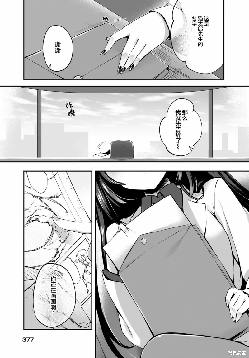 画皮酱,第25話,第21张
