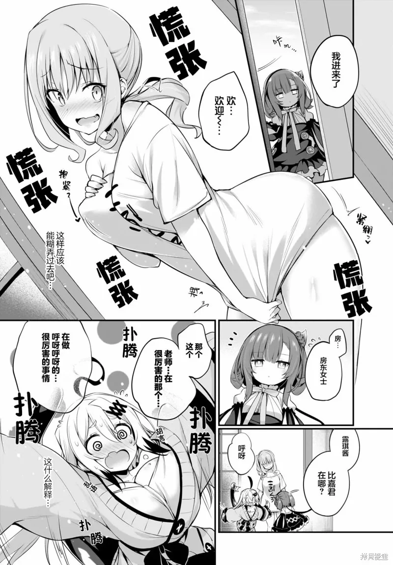 画皮酱,第25話,第5张