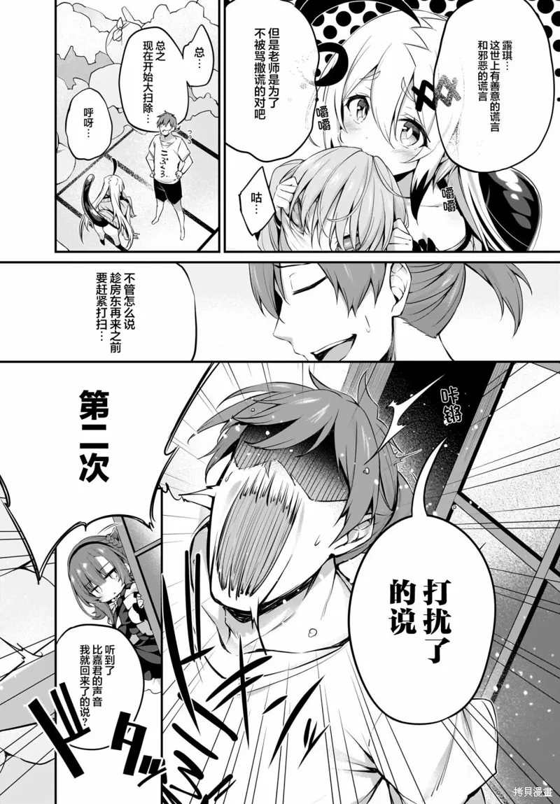 画皮酱,第25話,第8张