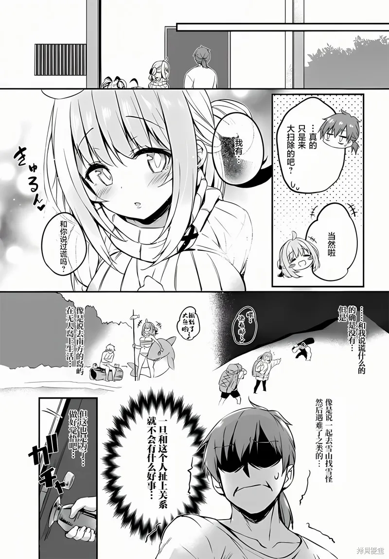 画皮酱,第10話,第10张
