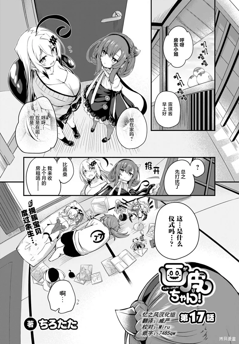 画皮酱,第17話,第1张