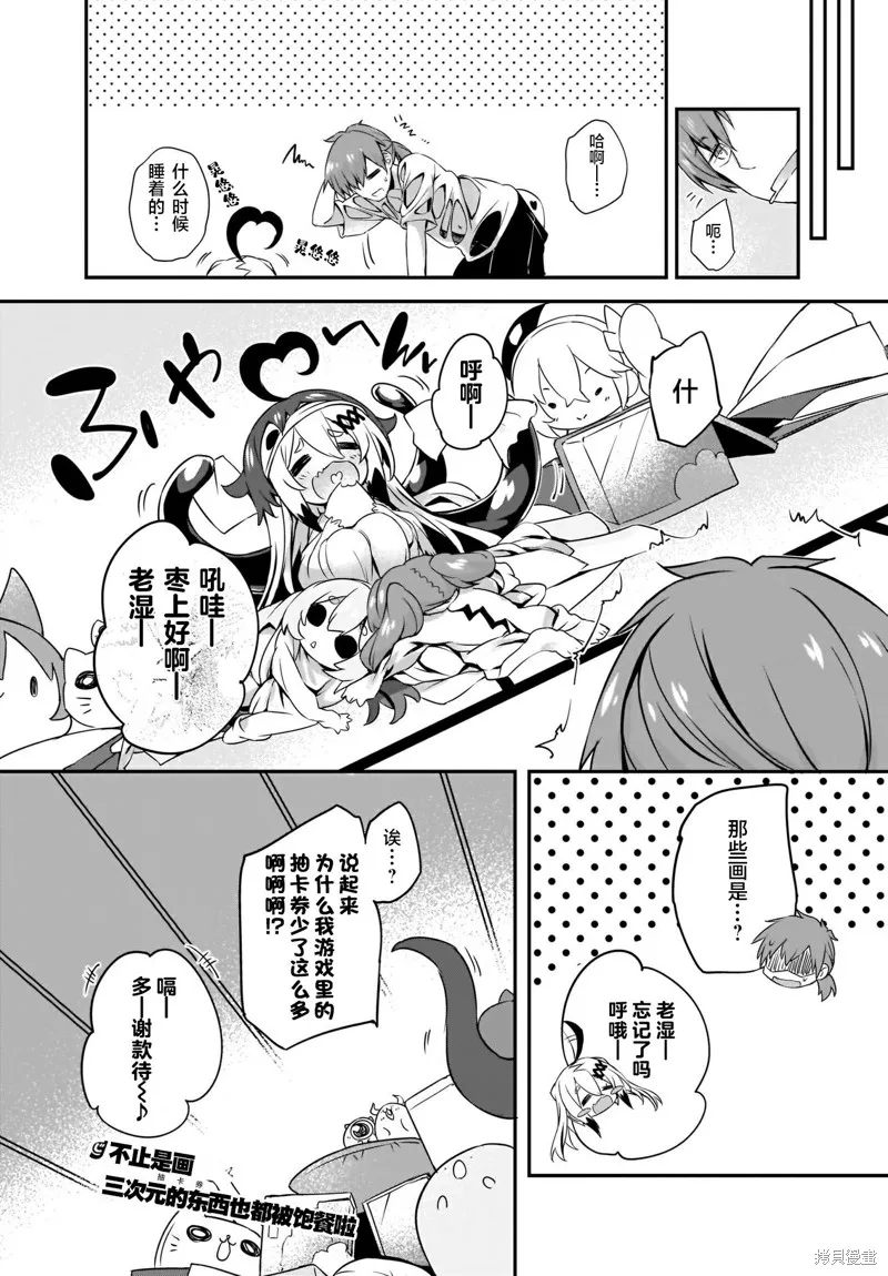 画皮酱,第17話,第14张