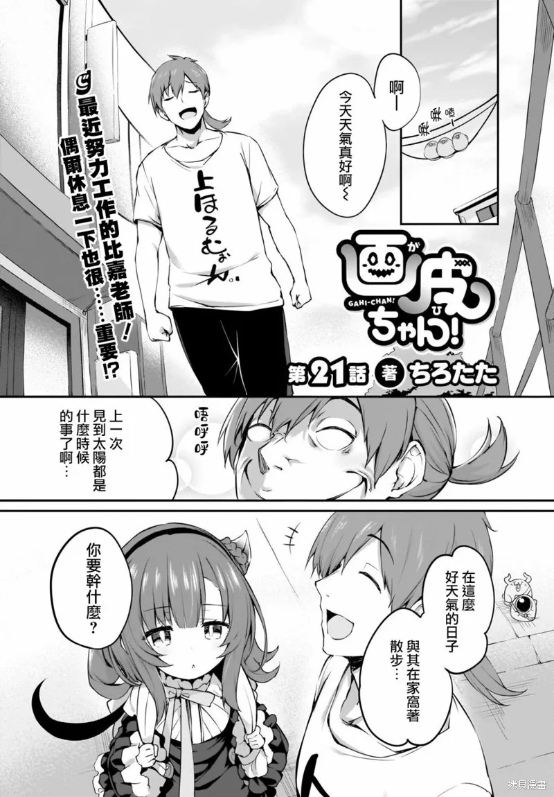 画皮酱,第21話,第1张
