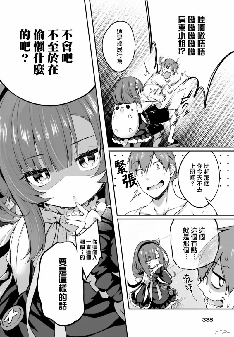 画皮酱,第21話,第2张
