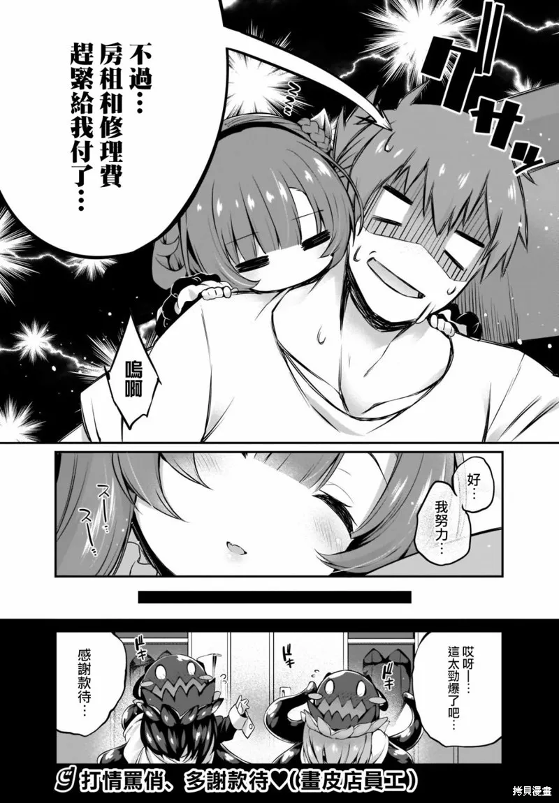 画皮酱,第21話,第22张