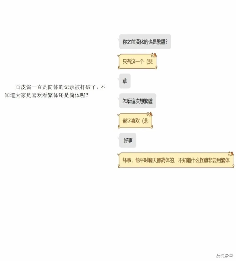 画皮酱,第21話,第23张