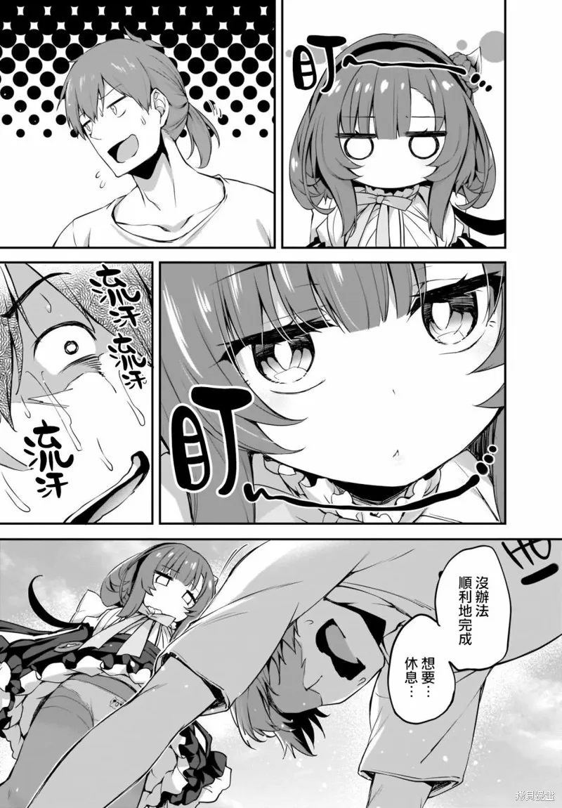 画皮酱,第21話,第3张