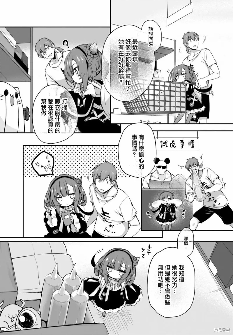 画皮酱,第21話,第6张
