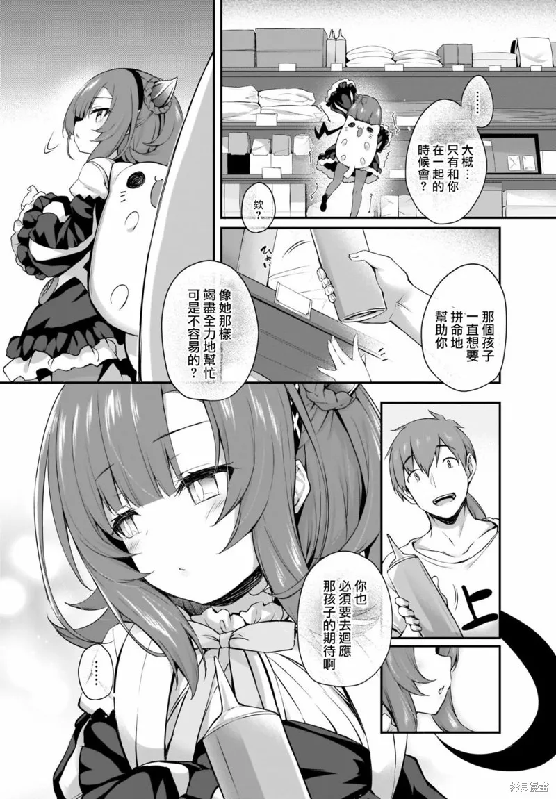 画皮酱,第21話,第7张