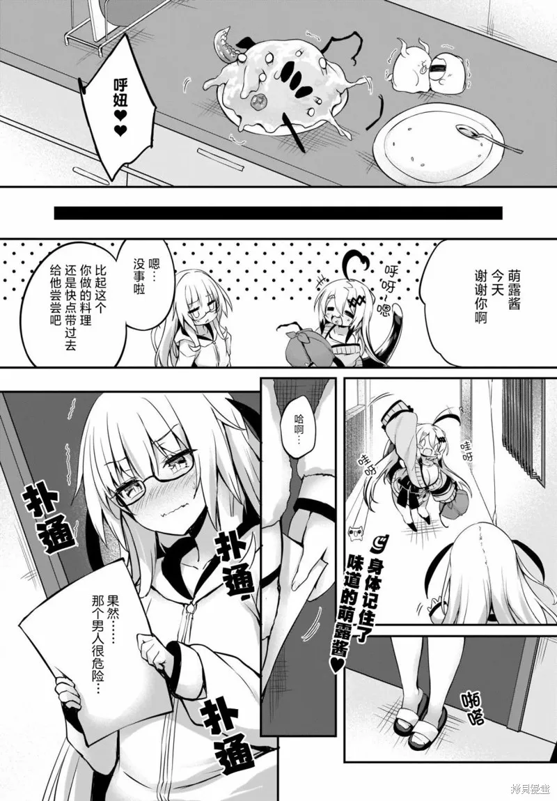 画皮酱,第20話,第13张