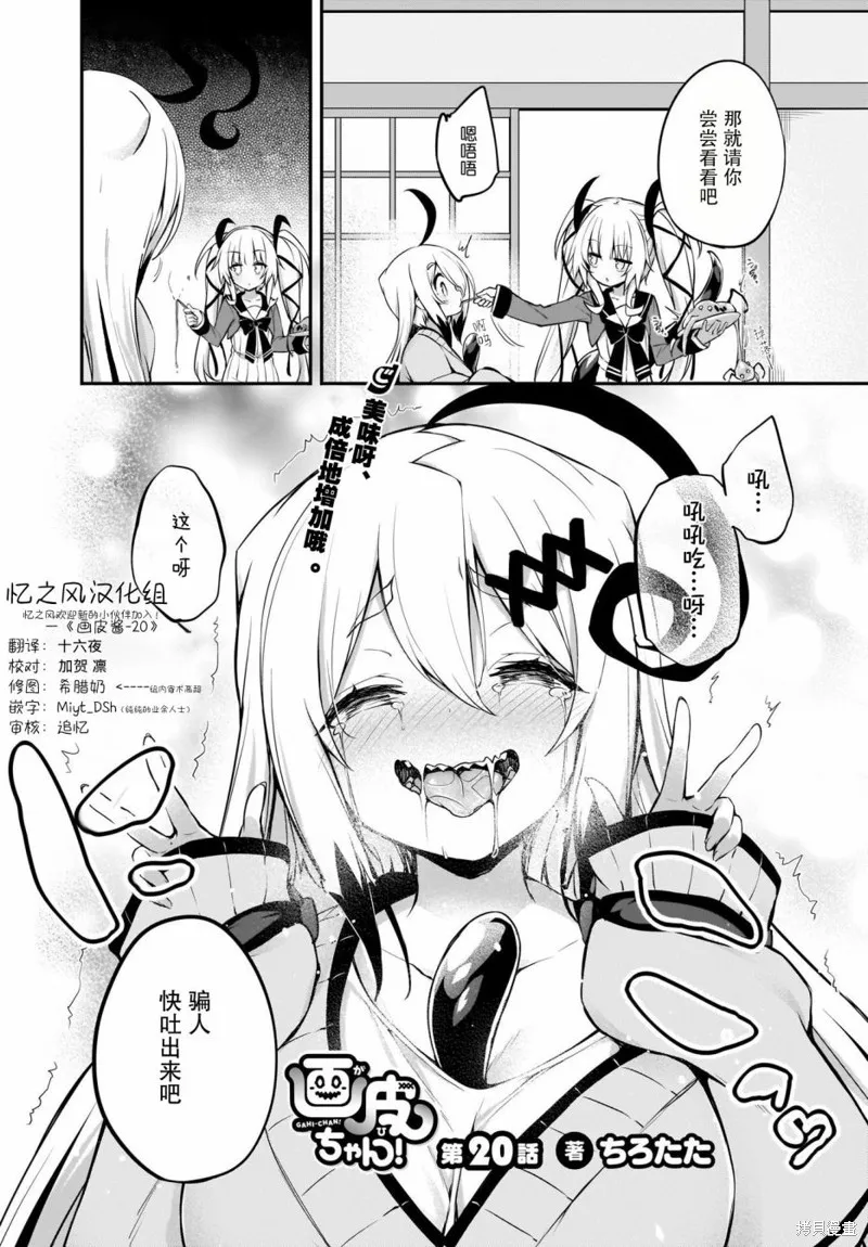 画皮酱,第20話,第2张