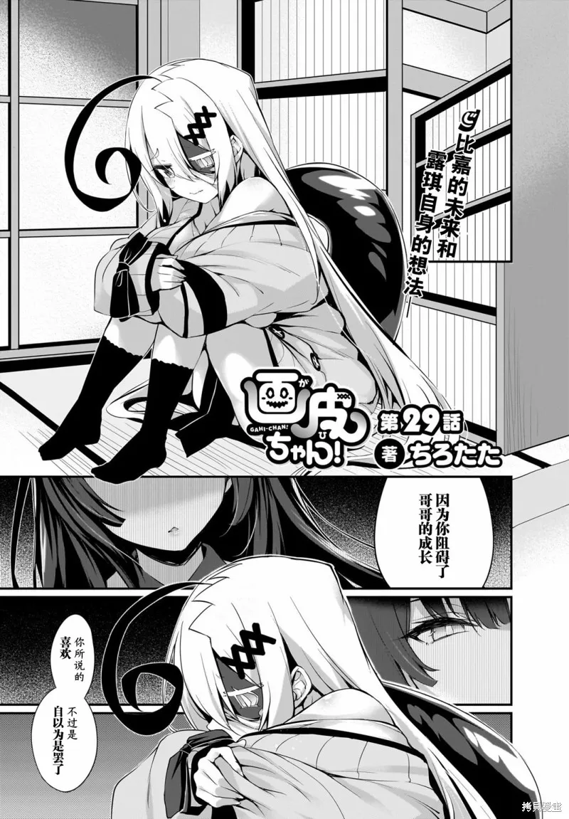 画皮酱,第29話,第1张