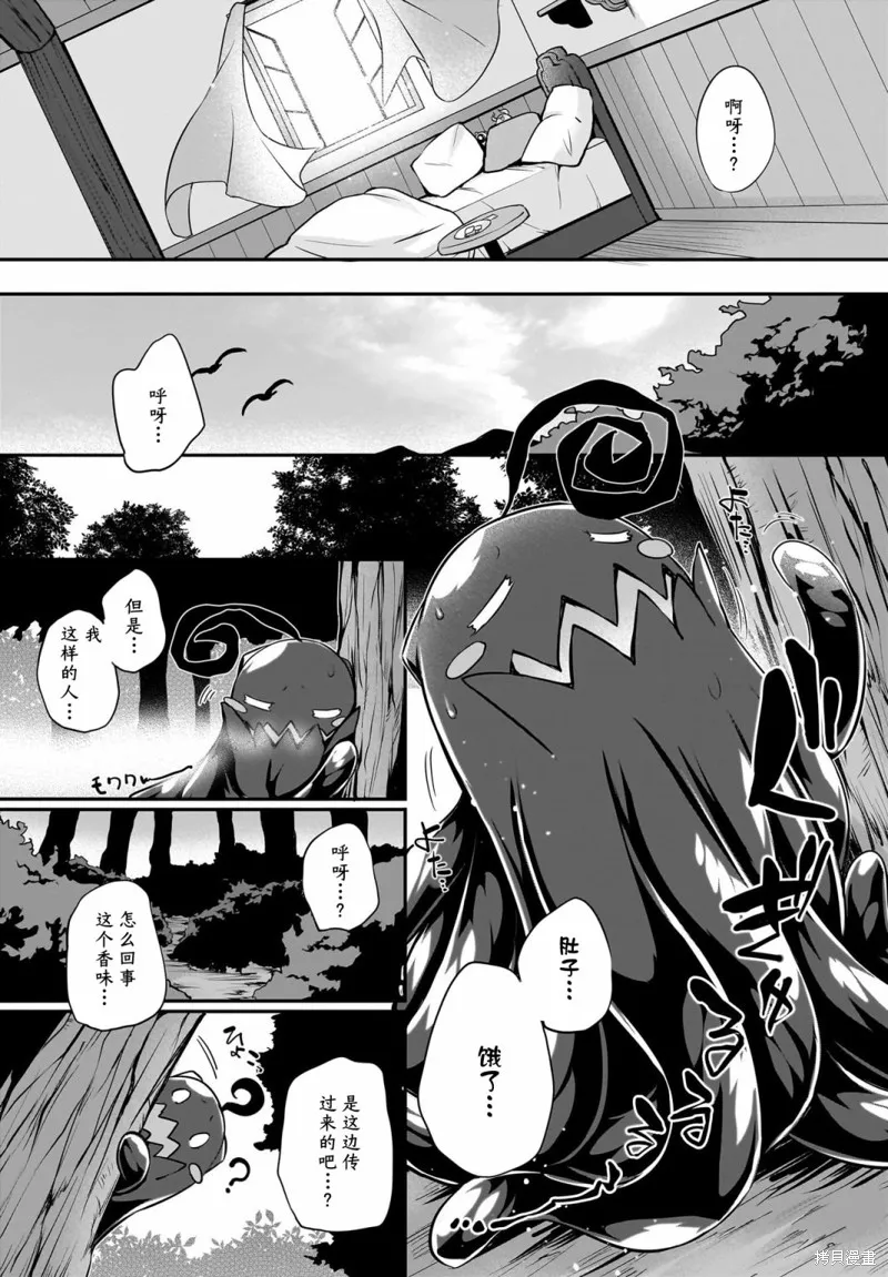 画皮酱,第29話,第10张