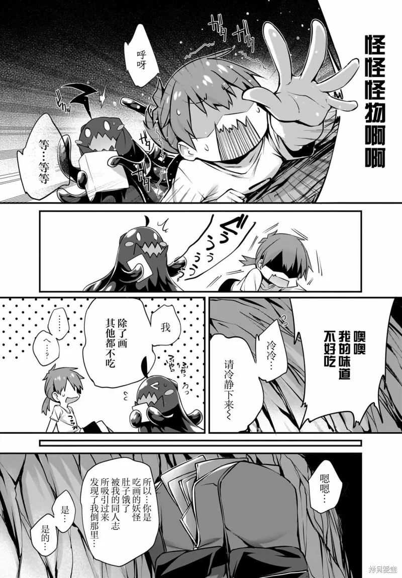 画皮酱,第29話,第14张