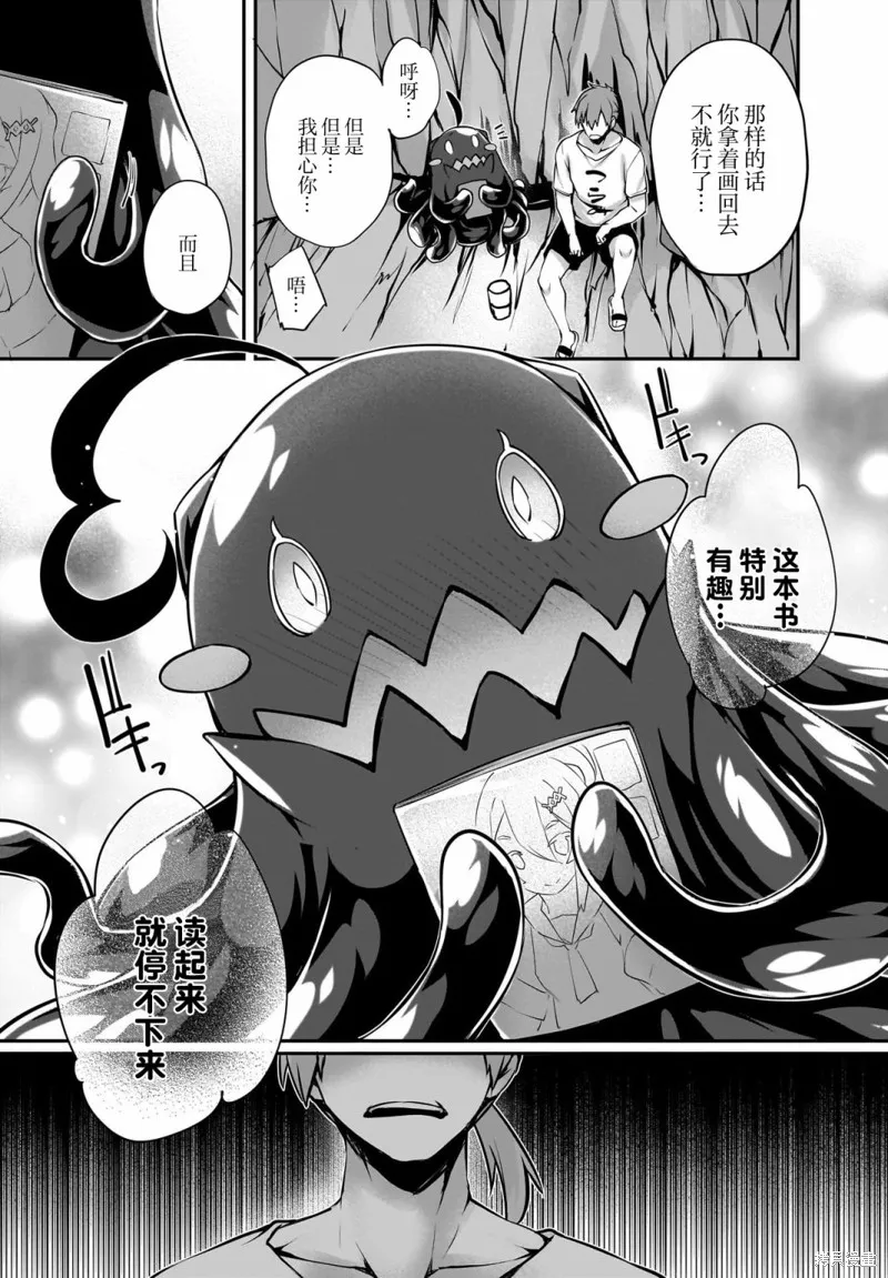 画皮酱,第29話,第15张