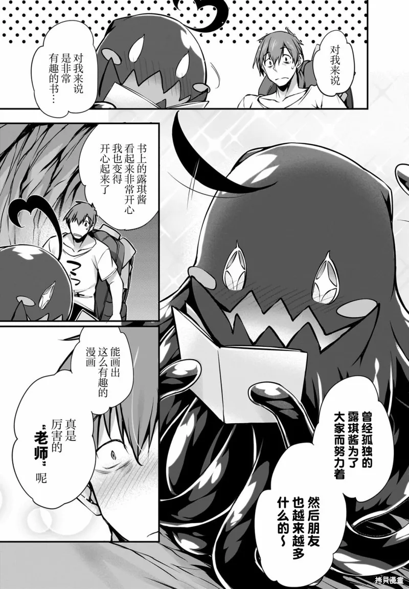 画皮酱,第29話,第17张