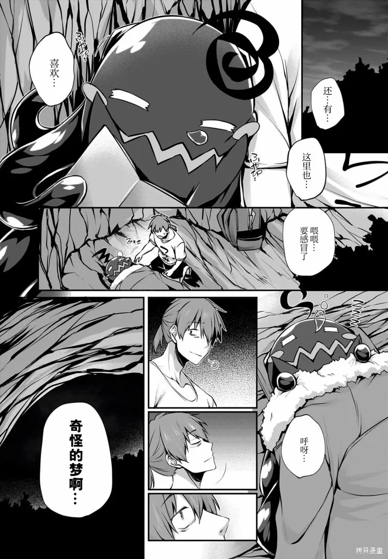 画皮酱,第29話,第18张