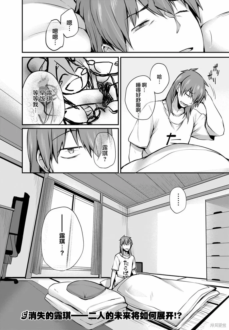 画皮酱,第29話,第24张