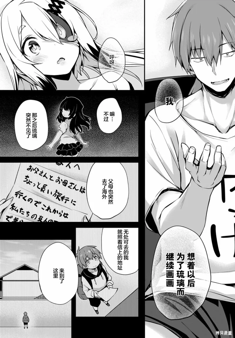 画皮酱,第29話,第6张