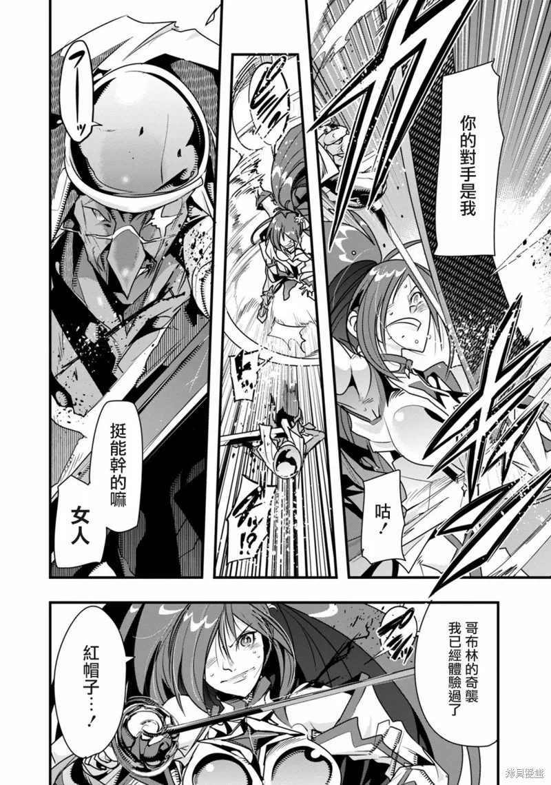 昨日勇者今為骨,第04话,第10张
