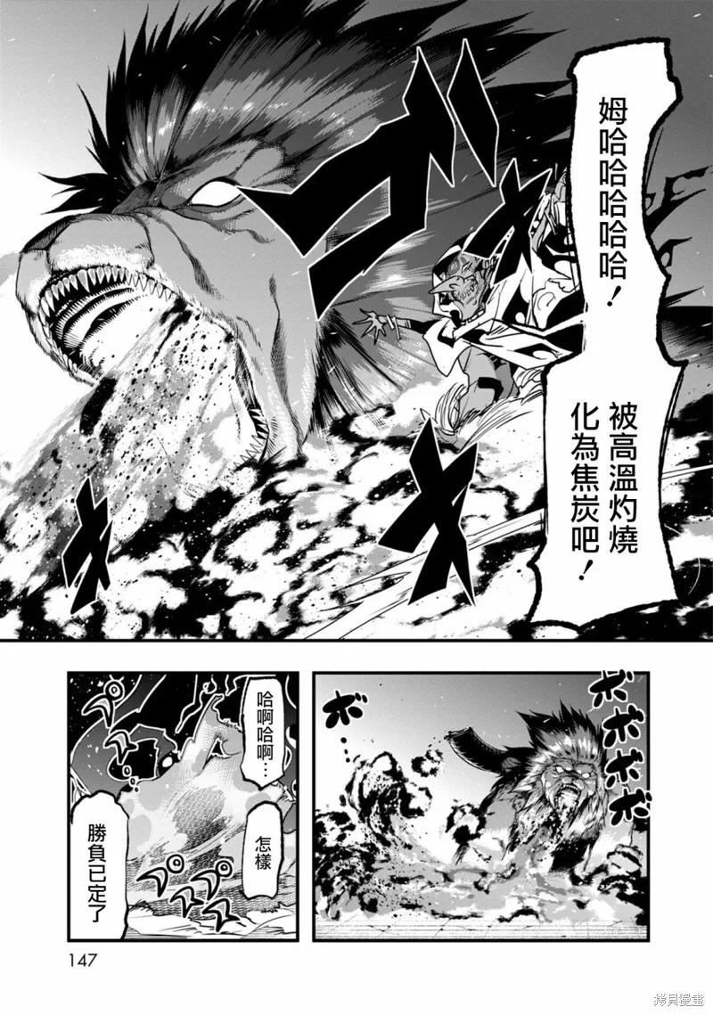昨日勇者今為骨,第04话,第21张