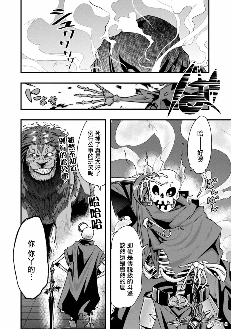 昨日勇者今為骨,第04话,第22张