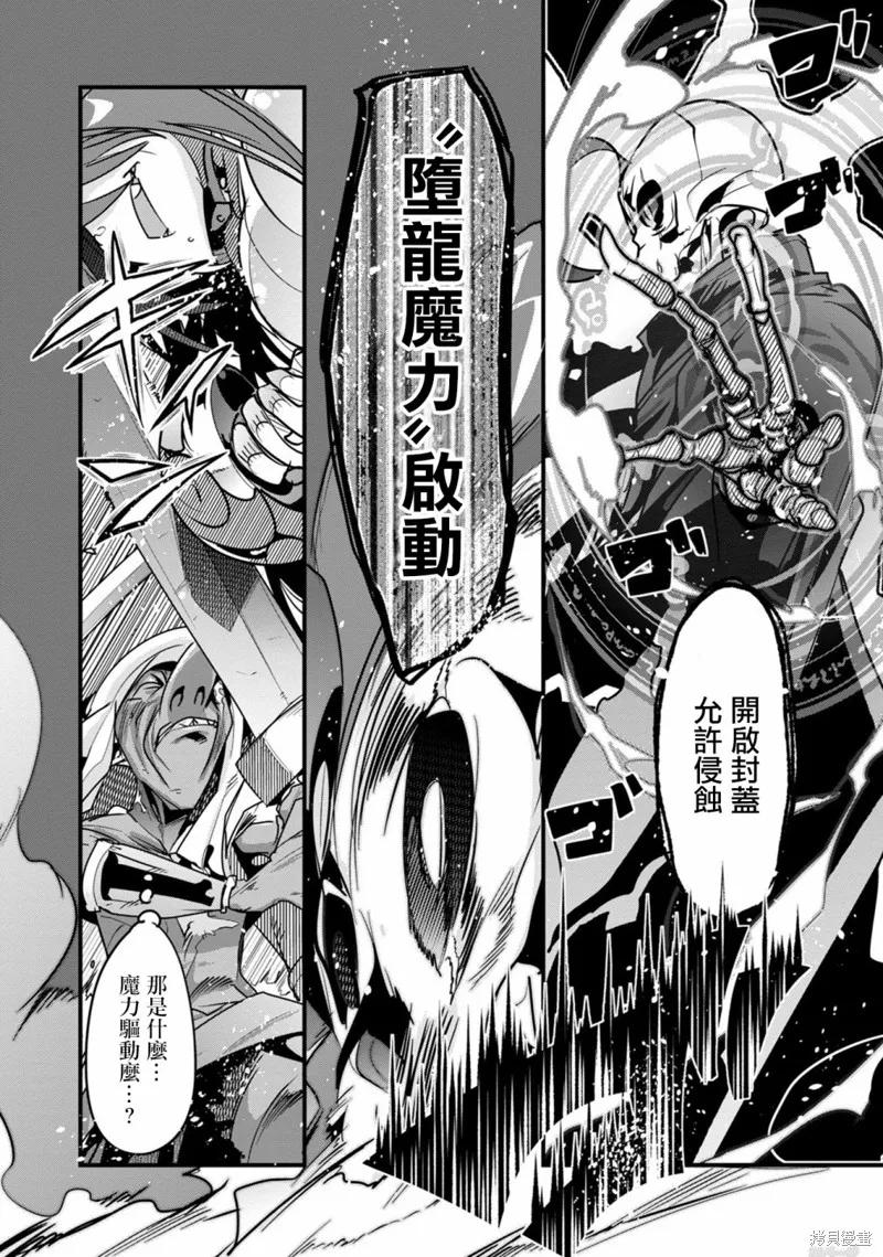 昨日勇者今為骨,第04话,第24张