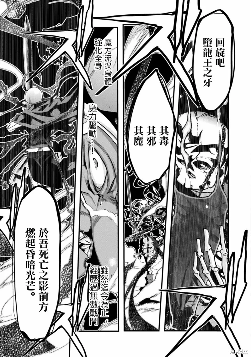昨日勇者今為骨,第04话,第25张