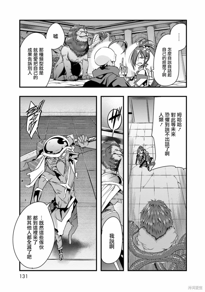 昨日勇者今為骨,第04话,第5张