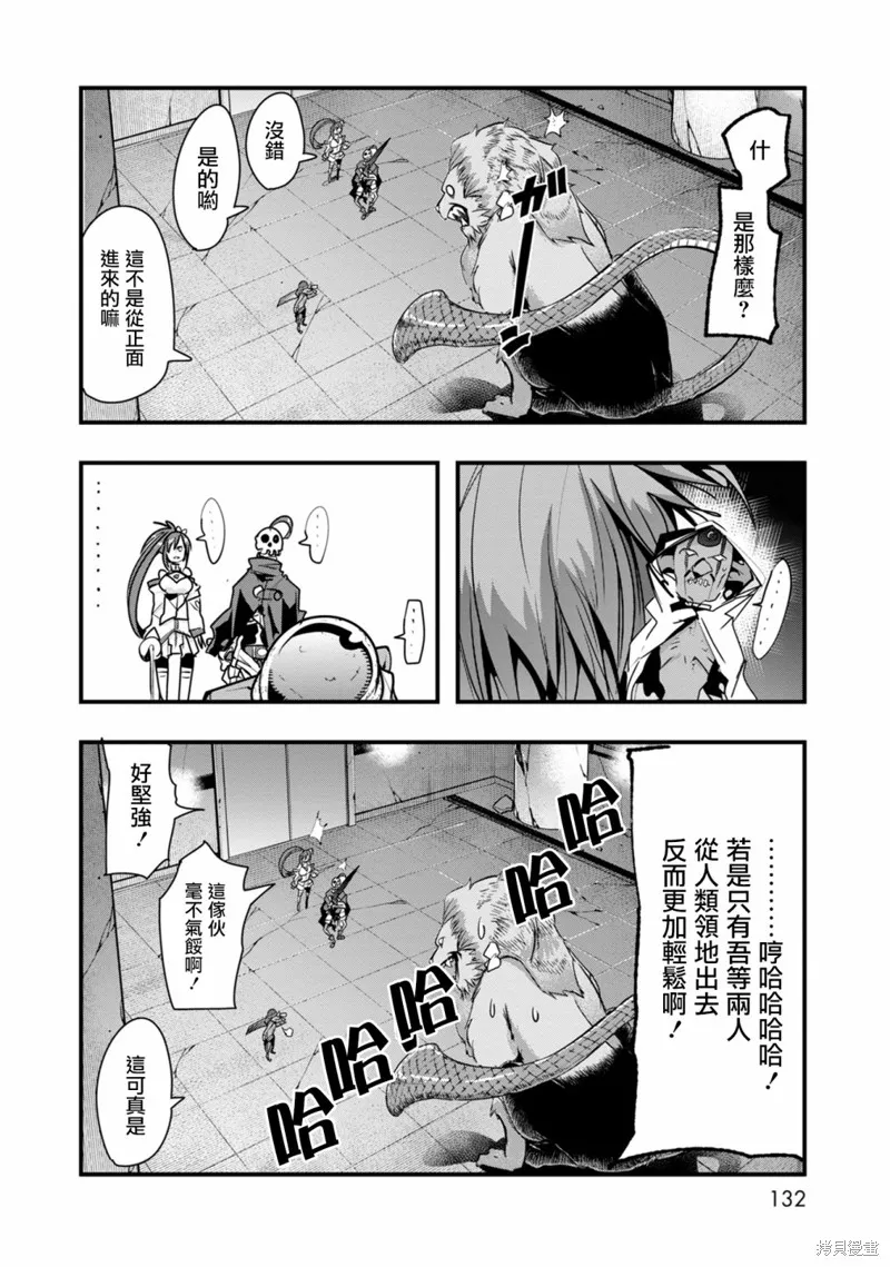 昨日勇者今為骨,第04话,第6张