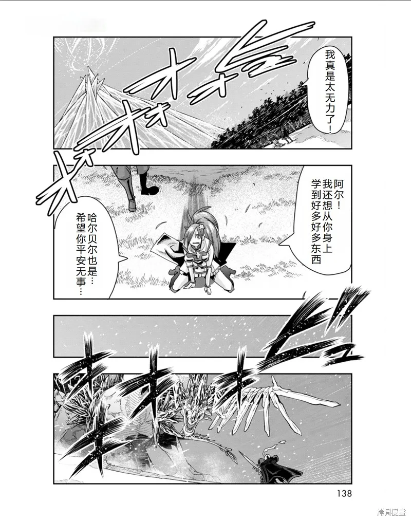 昨日勇者今為骨,第35话机翻,第10张