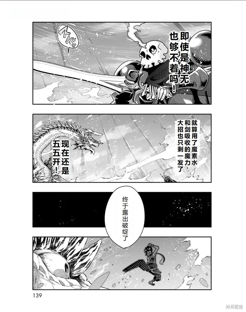 昨日勇者今為骨,第35话机翻,第11张