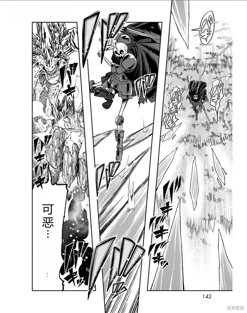 昨日勇者今為骨,第35话机翻,第14张