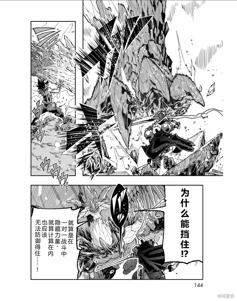 昨日勇者今為骨,第35话机翻,第16张