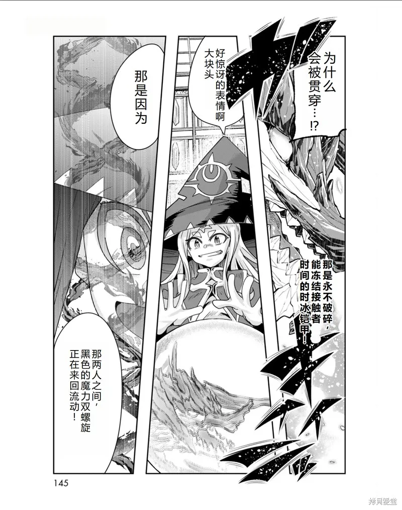 昨日勇者今為骨,第35话机翻,第17张