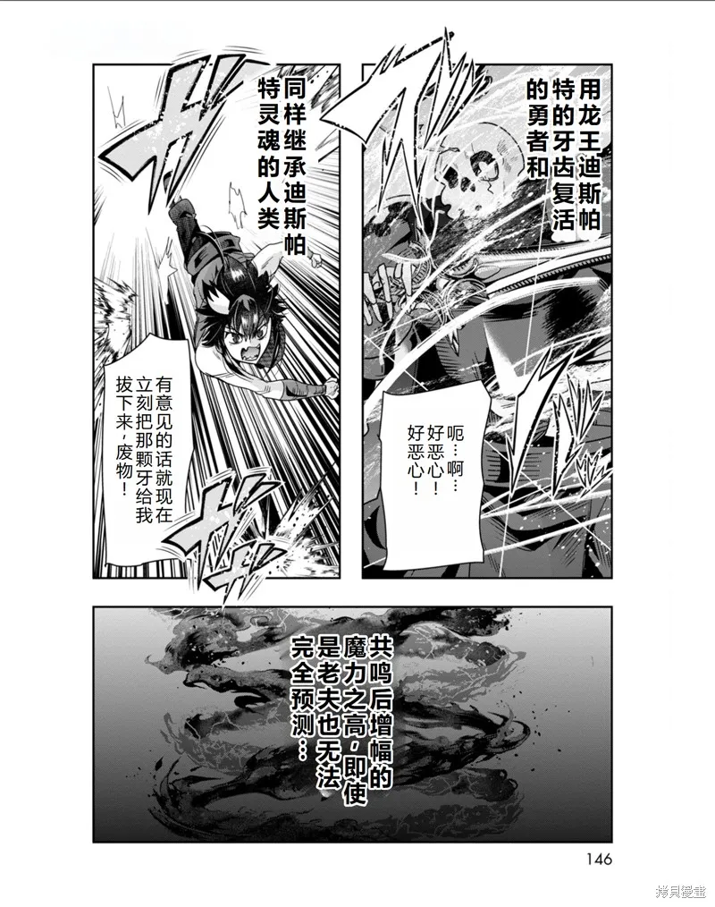 昨日勇者今為骨,第35话机翻,第18张
