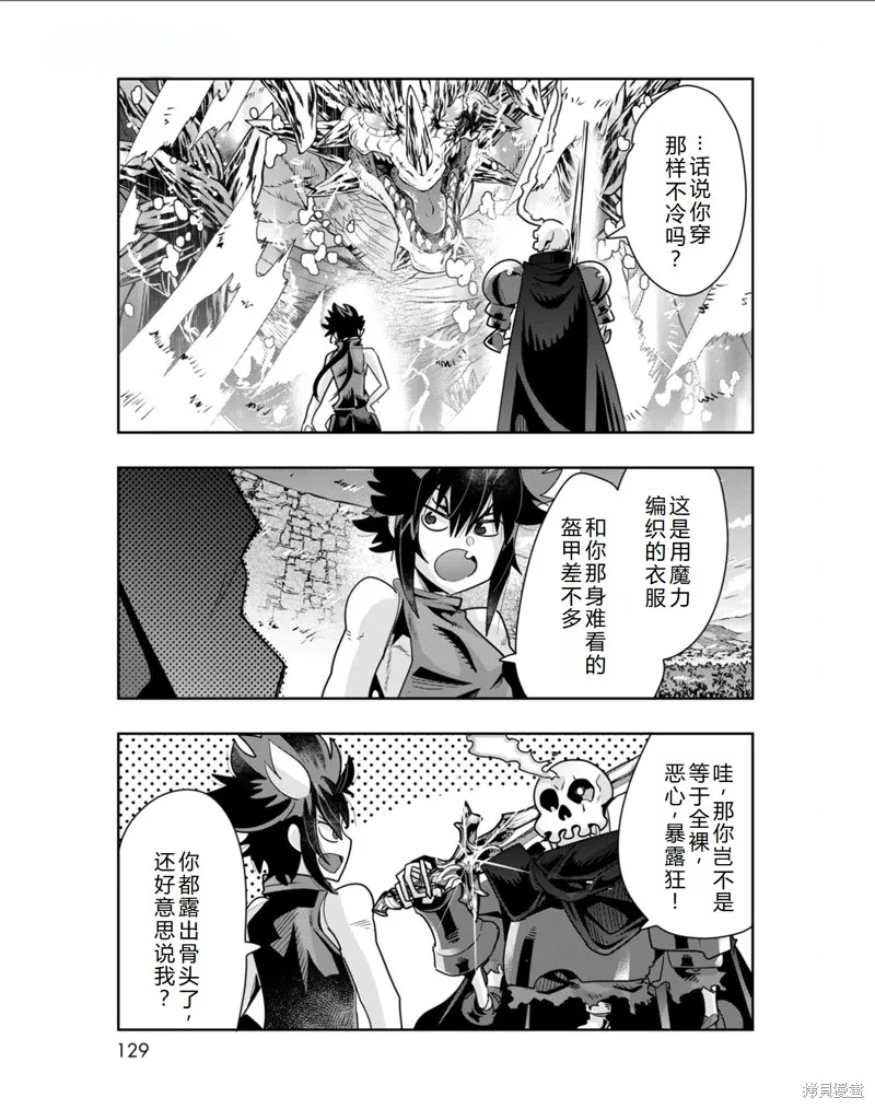 昨日勇者今為骨,第35话机翻,第2张