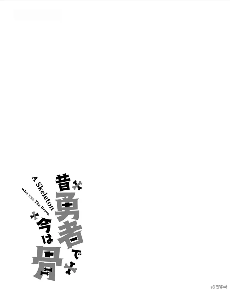 昨日勇者今為骨,第35话机翻,第23张