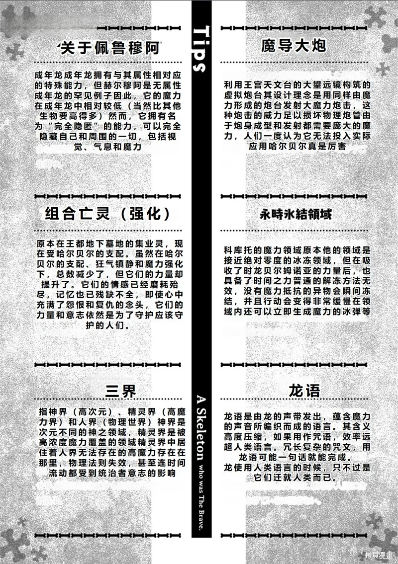 昨日勇者今為骨,第35话机翻,第24张