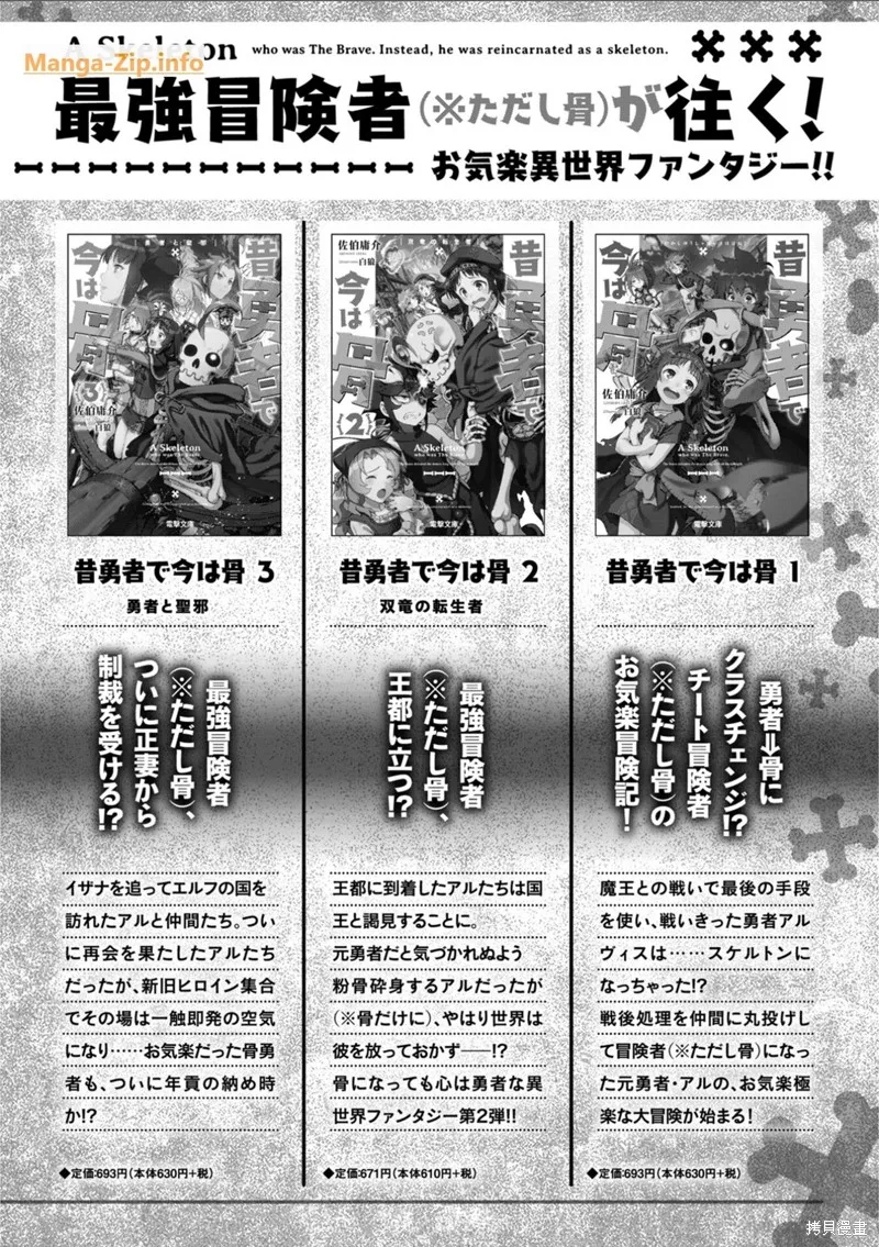 昨日勇者今為骨,第35话机翻,第28张