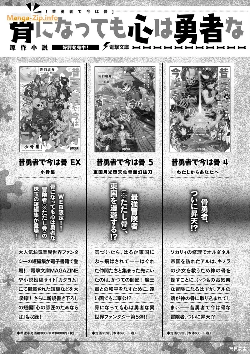 昨日勇者今為骨,第35话机翻,第29张