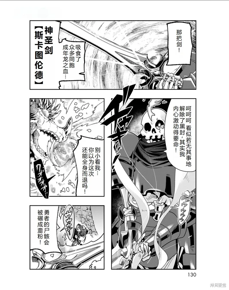 昨日勇者今為骨,第35话机翻,第3张