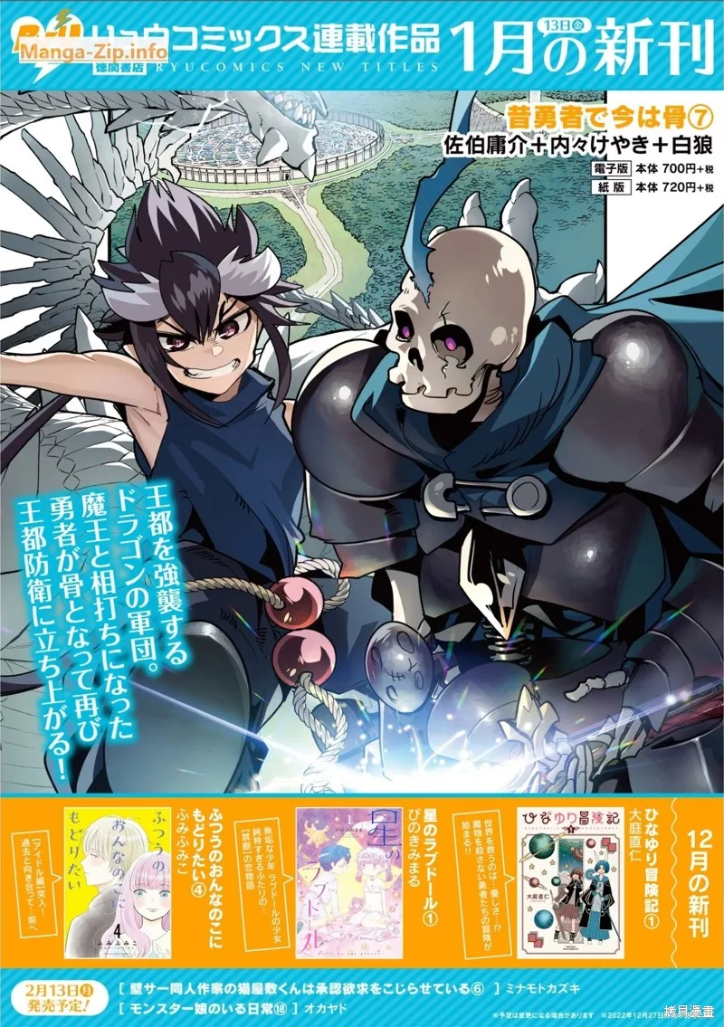 昨日勇者今為骨,第35话机翻,第34张