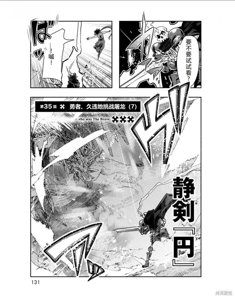昨日勇者今為骨,第35话机翻,第4张