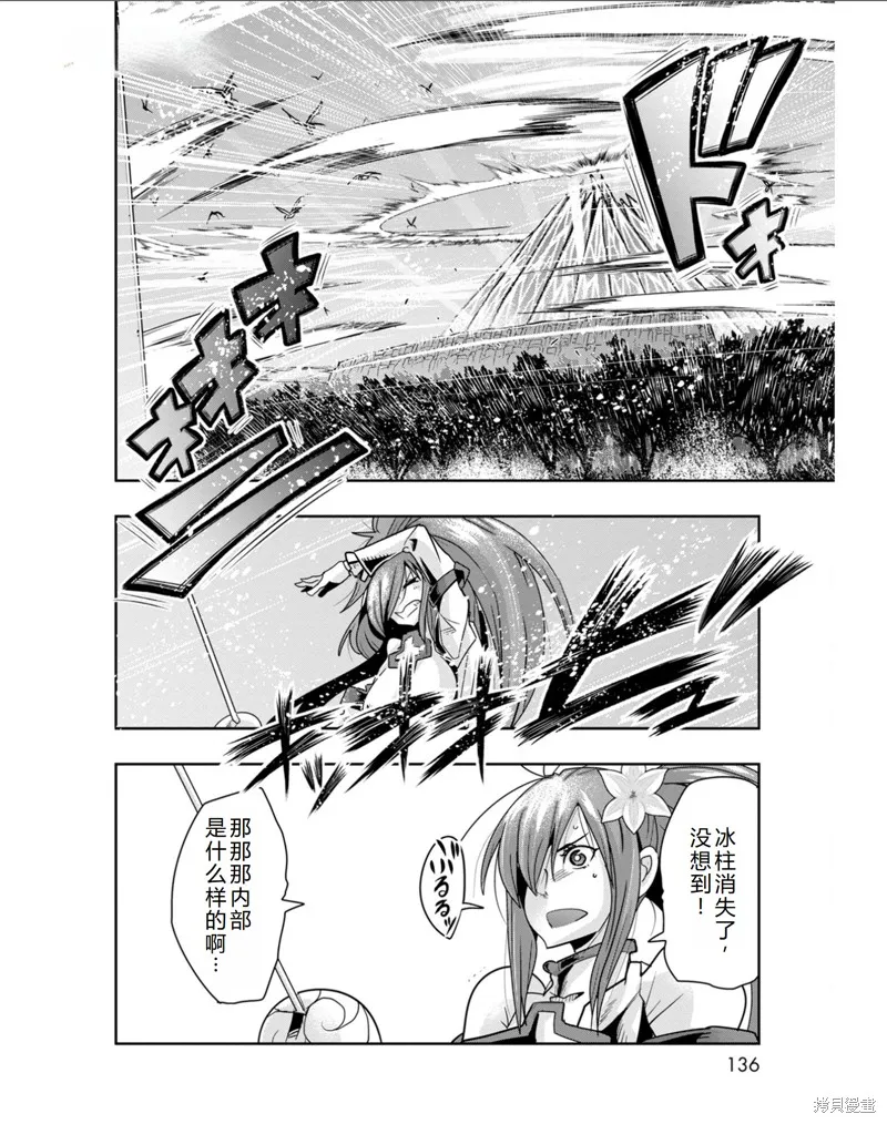 昨日勇者今為骨,第35话机翻,第8张