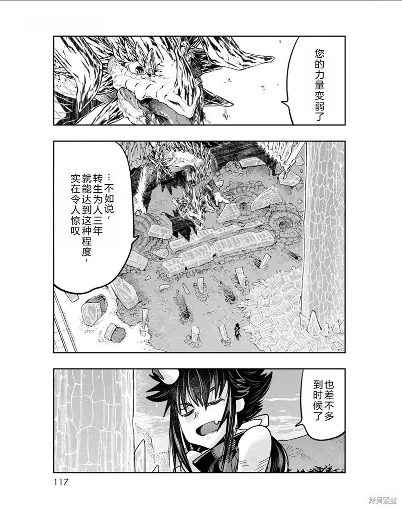 昨日勇者今為骨,第34话机翻,第14张