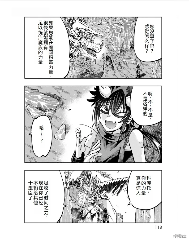 昨日勇者今為骨,第34话机翻,第15张