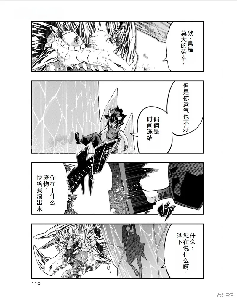 昨日勇者今為骨,第34话机翻,第16张