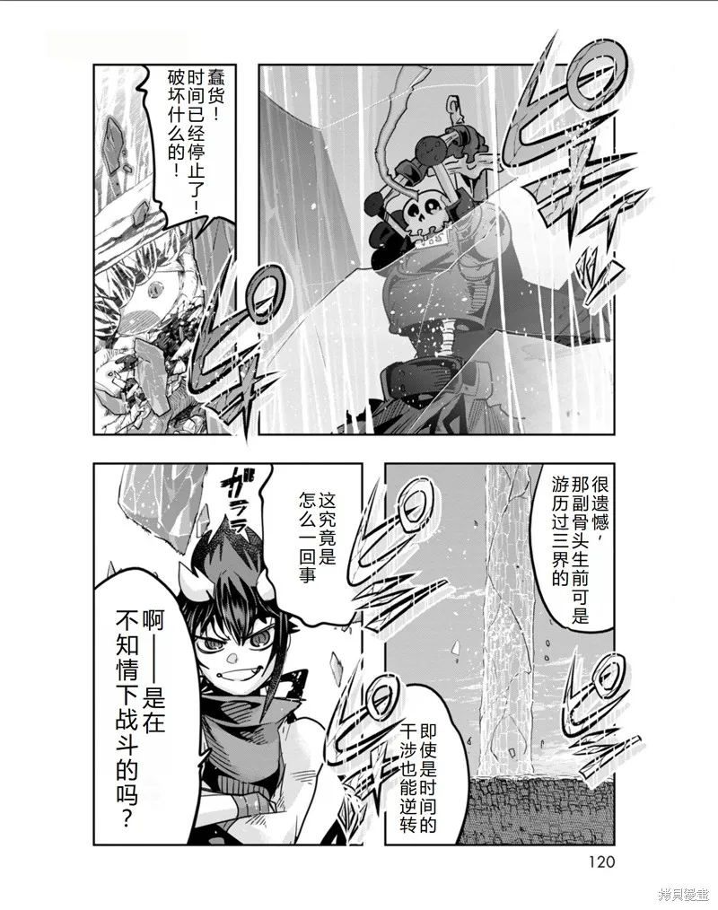 昨日勇者今為骨,第34话机翻,第17张